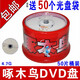 啄木鳥(niǎo)啄木鳥(niǎo)光盤(pán)/ DVD-R 刻錄光盤(pán)/空白光盤(pán)/刻錄碟片/4.7G白系列dvd光盤(pán)/DVD桶裝50片刻錄盤(pán)4G光盤(pán)16速 DVD - R 5 0片桶裝 （5 0個(gè)光 盤(pán) p p袋）