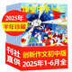 課堂內(nèi)外創(chuàng)新作文初中版雜志2025年1-8月新【全年/半年訂閱/2024年1-12月可選】中學(xué)生中考789年級(jí)學(xué)生語文寫作閱讀高分素材非過刊 現(xiàn)貨【半年珍藏6期5本】25年1-6月