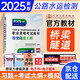 2025新版 公路水運(yùn)工程試驗(yàn)檢測(cè)師 官方教材【橋梁隧道工程】官方教材考試用書
