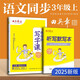 田英章2025年人教版小學(xué)生寫字課三年級(jí)上冊(cè) 語(yǔ)文同步練字帖贈(zèng)聽(tīng)寫默寫本（共2冊(cè)） 鉛筆字帖楷書字帖