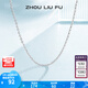 周六福（ZLF） S925銀飾項(xiàng)鏈女百搭簡(jiǎn)約無吊墜銀飾素鏈子O字鏈配飾 素鏈40cm