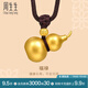 周生生王安宇同款福祿葫蘆古法黃金項鏈足金吊墜含繩91199Z計價 70厘米 - 15.09克(含工費1200元)