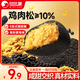 比比贊（BIBIZAN）五黑肉松餅400g蛋糕早餐面包辦公室特色小吃休閑零食網(wǎng)紅點(diǎn)心