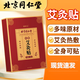 北京同仁堂艾灸貼益母草暖宮生理期大姨媽熱敷暖寶寶頸椎膝蓋腰椎艾臍貼艾草 北京同仁堂艾灸貼 1盒5貼【見(jiàn)效裝】
