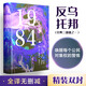 1984（一九八四） 精裝全譯無刪減版 奧威爾反烏托邦三部曲