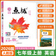 2026版初中榮德基點撥七八九年級上冊下冊語文數(shù)學英語物理化學人教版北師版外研版點撥789年級同步教材完全解讀老師教學課件輔導資料 【25秋】七年級上冊  英語  人教版 初中通用