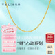 謝瑞麟（TSL）七夕禮物黃金項(xiàng)鏈百搭O字鏈素鏈鎖骨氣質(zhì)細(xì)金鏈YM039 約3克