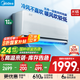 美的（Midea）空調(diào)風尊全面風·掛機大1.5匹 新一級能效變頻冷暖 3D環(huán)游風 送風舒適 國家補貼20%空調(diào)官方旗艦店 大1匹 一級能效 風尊時尚版