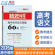 【核按鈕官方旗艦店】2026高考語(yǔ)文《高中古代詩(shī)文閱讀60練》高考語(yǔ)文閱讀訓練古詩(shī)文言文基礎練習冊青于藍正版課外拓展閱讀高考復習資料高中語(yǔ)文專(zhuān)項訓練