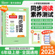 陽(yáng)光同學(xué) 2025秋新版 同步閱讀素養(yǎng)測(cè)試 六年級(jí)上冊(cè)語(yǔ)文人教版閱讀理解專項(xiàng)訓(xùn)練書(shū) 小學(xué)六年級(jí)語(yǔ)文同步閱讀素養(yǎng)測(cè)試語(yǔ)文人教版閱讀隨堂練習(xí)題冊(cè)