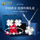 中國(guó)黃金（CHINA GOLD）足銀四葉草項(xiàng)鏈女吊墜鎖骨鏈時(shí)尚飾品七夕情人節(jié)禮物送女朋友老婆 三件套【項(xiàng)鏈+手鏈+耳釘+玫瑰禮盒】