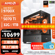 AMD銳龍 R7 9700X/RTX5070TI/9070XT 高端電競游戲主機 AI生成3D建模整機 FPS高刷DIY臺式機組裝電腦 配置8:9700X/RTX5070TI