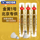 威克多（VICTOR）羽毛球鴨毛球 比賽用球俱樂部訓練金黃一號北京專供金勝利 GD1金黃1號北京專供 77速 1筒