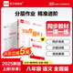 【2025秋上新】全品作業(yè)本 8八年級上冊下冊同步練習冊 語文數(shù)學英語物理生物地理歷史道德必刷題天天練 八上-語文【人教版】