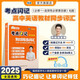 【預(yù)備新學(xué)期】學(xué)丞2025劉曉艷高考高中英語你還在背單詞嗎就這樣解題劉曉燕不就是英語語法嗎英語詞匯大雁課程新高考3500詞記背神器三千五百詞 高中【考點(diǎn)閃記】必修1~選修4人教同步