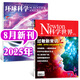 環(huán)球科學雜志2025年1-8月新【全年/半年訂閱/2024年/合訂本可選】 科學美國人中文版自然科普科技百科知識期刊非2023過期刊K 現貨【共2本】環(huán)球科學8月+科學世界8月