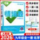 2026春萬(wàn)唯中考情境題同步基礎題七八九年級上冊下冊全一冊教材同步練習冊人教版湘教版初中基礎知識真題模擬試刷題復習資料 九年級全一冊 化學(xué) 人教版【2026】