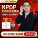 光環(huán)國際 NPDP產(chǎn)品經(jīng)理專業(yè)人士認證培訓課程考試教材題庫在線直播 直播班