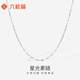 六桂福珠寶 PT950鉑金項鏈 星光素鏈 白金項鏈女 PT0300046 1.2g