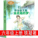 六年級上冊課內作家 花之歌草原北京的春節紫藤蘿瀑布丁香結細雨下點(diǎn)碎落花聲竹節人會(huì )走路的夢(mèng)故鄉朝花夕拾魯迅鐵凝宗白華宗璞老舍紀伯倫范錫林城南舊事三國演義第三軍團狼圖騰追風(fēng)箏的人作文故事會(huì )好玩的數學(xué) 會(huì )走