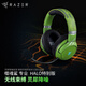 雷蛇（Razer） 噬魂鯊耳機無(wú)線(xiàn)游戲電競頭戴式帶麥手機電腦藍牙耳麥兼容 黑神話(huà)悟空 PC/Xbox無(wú)線(xiàn) 噬魂鯊HALO特別版光暈耳機(靈犀降噪）