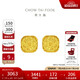 周大福 爆閃方糖足金黃金耳釘(工費320) 約3.05g F229665