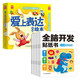 【12冊】愛(ài)上表達系列繪本全6冊+全腦開(kāi)發(fā)貼紙書(shū)6冊 兒童繪本3-6歲睡前故事書(shū) 情緒管理語(yǔ)言能力培養 引導孩子正確表達自己
