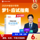 現(xiàn)貨速發(fā) 正保會計網校中級會計2025教材職稱考試中級會計實務財務管理經濟法應試指南圖書基礎知識點練習題庫刷題試卷夢1 中級會計實務 2025中級會計職稱