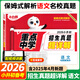 2025/2026小升初試卷萬(wàn)唯小白鷗重點(diǎn)中學(xué)招生真題超詳解五年真題分類卷語(yǔ)文數(shù)學(xué)英語(yǔ)全國(guó)通用小升初古詩(shī)詞文言文英語(yǔ)閱讀理解小學(xué)畢業(yè)總復(fù)習(xí)資料升學(xué)必刷卷答案詳解詳析 小白鷗 重點(diǎn)中學(xué)招生真題超詳解 語(yǔ)