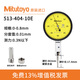三豐Mitutoyo日本原裝杠桿百分表0-0.8高精度千分表0.001紅寶石指示表 （含13專(zhuān)票）513-404-10E/0-0.8