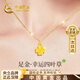 中國黃金四葉草黃金項鏈女足金吊墜2025新款七夕情人節(jié)禮物送女友生日老婆 【京速達】細砂四葉草足金吊墜+K金鏈
