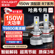 雪萊特（Cnlight）150w哈弗專用LED車燈H6H1H2H3H4M6H5HF7酷派長城炮遠/近光一體燈