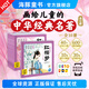 【點(diǎn)讀版】西游記幼兒美繪本全套10冊大字注音彩繪版3-9歲兒童中國古典四大名著三國演義紅樓夢水滸傳東方神話三十六計(jì)封神演義山海經(jīng)一二三年級小學(xué)生課外閱讀小雞球球配套點(diǎn)讀書籍 【最新】紅樓夢幼兒美繪本：