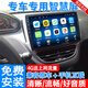 適用標(biāo)致2008中控大屏車機(jī)導(dǎo)航儀一體機(jī)顯示屏幕14 15 16 17 18年款 14-18款標(biāo)致2008 4G版64G+后視+記錄儀+包安裝