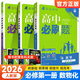 高一上冊必刷題必修一2026高中必刷題必修第一冊上冊語(yǔ)文數學(xué)英語(yǔ)物理化學(xué)生物政治歷史地理高中必修1人教版同步練習冊 【3本】數物化必修第一冊