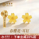 老鳳祥黃金耳釘女足金櫻花純金耳釘耳飾生日七夕情人節(jié)禮物送女友老婆 （今/次日達(dá)）櫻花耳釘約1.4g【品牌禮盒】