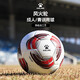 卡爾美（KELME）熱粘合成人足球訓(xùn)練比賽5號球 亞洲杯VORTEXAC風(fēng)火輪 白紅5號