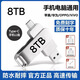 正品U盤(pán)高速3.0大容量4TB手機(jī)電腦兩用512G定制2TB雙接口1TB優(yōu)盤(pán) 8TB 【手機(jī)電腦通用】