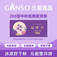 元祖月餅券 提貨券中秋禮品卡中秋節(jié)禮品冊禮券卡購物卡【全國通用】 元祖 208型花伴月禮券 可轉電子券