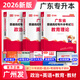 庫課專升本廣東2026年專插本廣東教材小紅本全套庫克插本小紅書公共課基礎課專業(yè)綜合課計算機基礎與程序設計電子技術基礎市場營銷學漢語言文學法理學基礎會計等 政治理論+英語+教育理論【教材】3科