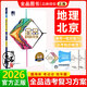 2026版 全品高考復習方案全品選考復習方案 語(yǔ)文數學(xué)英語(yǔ)物理化學(xué)歷史地理政治生物高中一輪總復習資料工具書(shū)必刷真題考點(diǎn)訓練 北京專(zhuān)版 地理