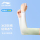 李寧（LI-NING）冰袖男女防曬冰絲袖套漸變男款防紫外線2025新騎行護(hù)臂女士夏季