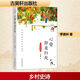 心安即是歸處 精裝典藏版 古吳軒出版社 季羨林 著 新華正版書(shū)籍包郵 圖書(shū)