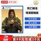 索尼（SONY）PS5游戲光盤 索尼大作游戲軟件 盒裝實(shí)體光盤海外版父親節(jié)禮物 死亡擱淺 導(dǎo)演剪輯版 中文 國內(nèi)速發(fā)