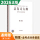 【自選】2025-2026正版高考總復習大綱語(yǔ)文數學(xué)英語(yǔ)物理化學(xué)生物政治歷史地理 全考點(diǎn)分條普查高中普通高等學(xué)校招生全國統一考試提分教輔練習冊 【26】物理（全考點(diǎn)分條普查）