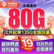 中國(guó)移動(dòng)上網(wǎng)卡手機(jī)卡移動(dòng)流量卡19元低月租全國(guó)通用不限速非無(wú)限永久 正規(guī)流量卡-19元135G發(fā)全國(guó)通用套餐+視頻會(huì)員