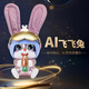 實(shí)豐文化 SHIFENG CULTURE SFAI飛飛兔兒童智能早教玩具聯(lián)網(wǎng)對話(huà)問(wèn)答互動(dòng)故事機新年禮物 飛飛兔AI玩具