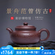 百年利永紫砂壺宜興純?nèi)止ぴV紫泥景舟范曾仿古壺功夫茶具泡茶壺285cc