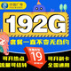 中國(guó)廣電全國(guó)通用19元流量卡手機(jī)卡5g本地可選歸屬低月租大王卡學(xué)生卡非無(wú)限流量永久 升卿卡-19元192G通用流量+首月免租+本地號(hào)
