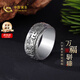 中國(guó)黃金（CHINA GOLD）S925銀六字真言純銀戒指男士輕奢指環(huán)情人節(jié)生日禮物男送男友老公 京速達(dá)-六字真言男戒+品牌禮盒 圈口18-19#（外圈可轉(zhuǎn)動(dòng)）